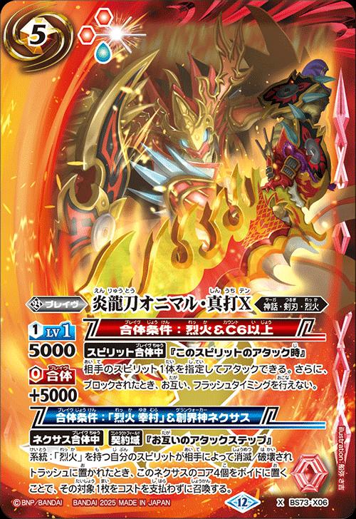 楽天市場】バトルスピリッツ BS73-X01 ◇シークレット◇パラレル仕様