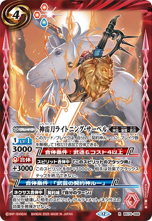 楽天市場】バトルスピリッツ BS72-X09 ◇シークレット◇パラレル仕様