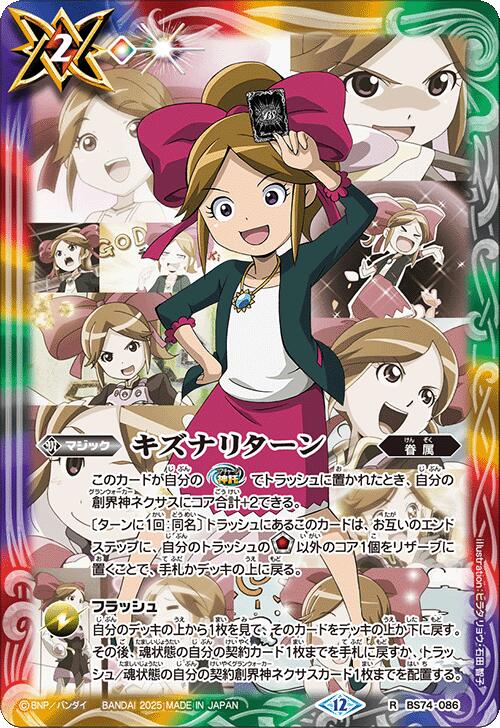 楽天市場】バトルスピリッツ BS72-084 R レア 多色 ◇A◇ キズナ