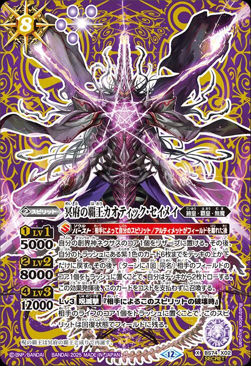 楽天市場】バトルスピリッツ BS73-X01 ◇シークレット◇パラレル仕様