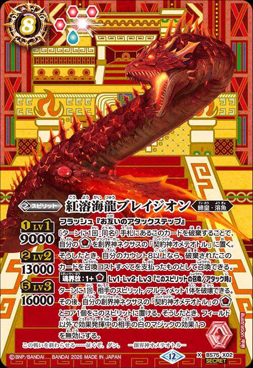 楽天市場】バトルスピリッツ BS73-X01 ◇シークレット◇パラレル仕様