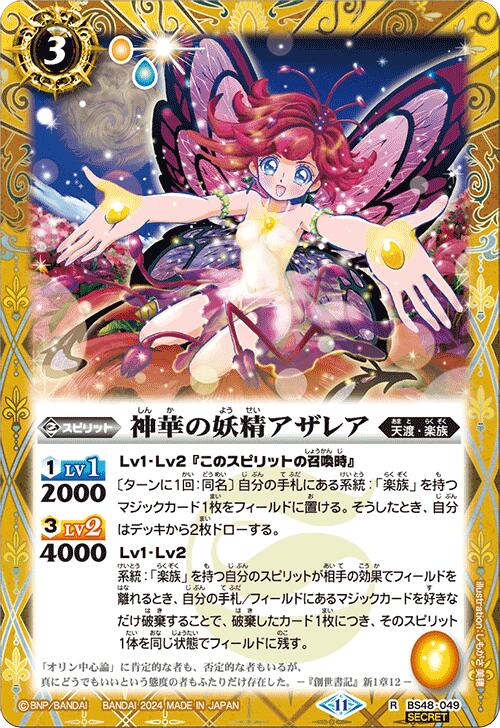 バトスピ　妖精神官アンドロメダ　シークレット　1枚 2024/11)(SECRET)妖精神官アンドロメダ(BSC44収録)【R-SEC