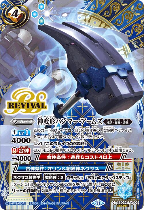バトスピ　聖導人形ターロスゴレム　シークレット　3枚 SECRET】バトルスピリッツ BSC44-X05 聖導人形ターロス・ゴレム