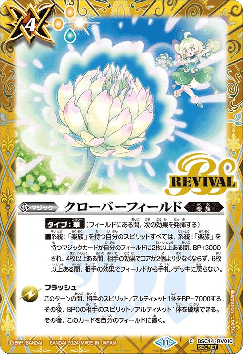 バトスピ　妖精神官アンドロメダ　シークレット　1枚 2024/11)(SECRET)妖精神官アンドロメダ(BSC44収録)【R-SEC