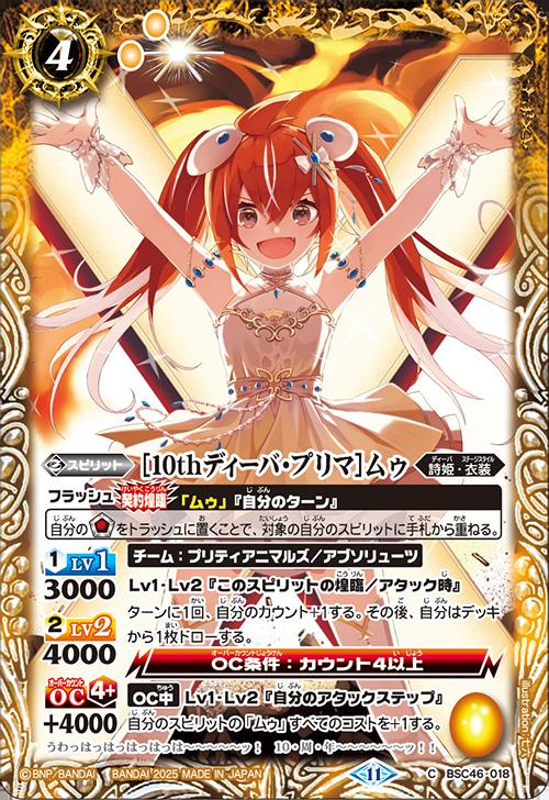 楽天市場】バトルスピリッツ BSC46-X04 ◇Xレア◇ 黄 [マックスター