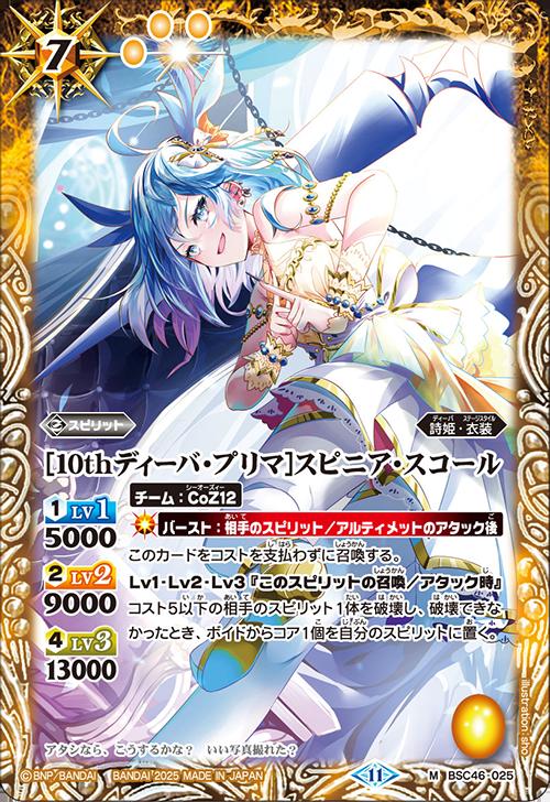 楽天市場】バトルスピリッツ BSC46-X04 ◇Xレア◇ 黄 [マックスター