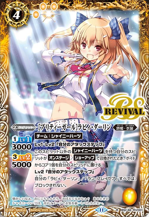 バトスピ 【SECRET】 BSC46-RV003 [聖剣の乙女] グリーフィア