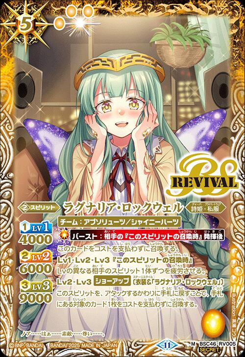 楽天市場】バトルスピリッツ BSC48-040 ◇シークレット◇パラレル仕様