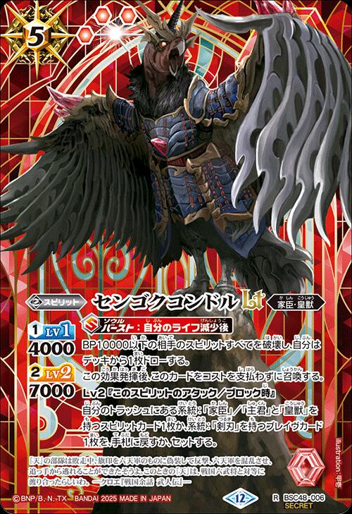 バトルスピリッツ　ビランバ　シークレット 楽天市場】バトルスピリッツ BSC48-040 ◇シークレット◇パラレル仕様