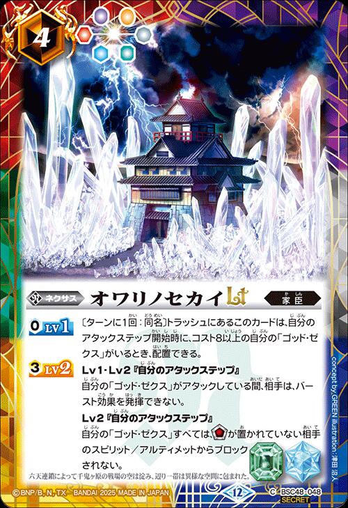 オオテンタ　シークレット3枚　バトスピ 楽天市場】バトルスピリッツ BSC48-035 ◇シークレット