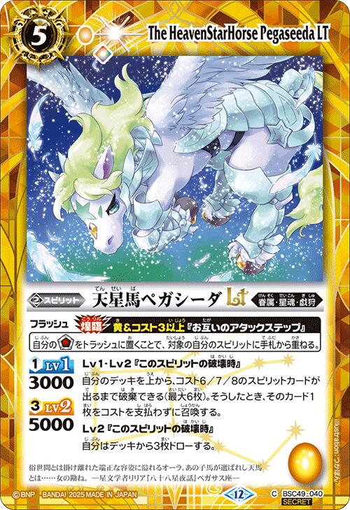 楽天市場】バトルスピリッツ BSC49-098 ◇SECRET◇ 黄 ハンド