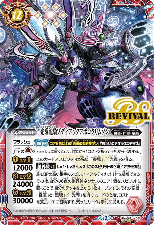 バトルスピリッツ BSC49 3コン 楽天市場】バトルスピリッツ BSC49-095 ◇SECRET◇ 白 デルタ