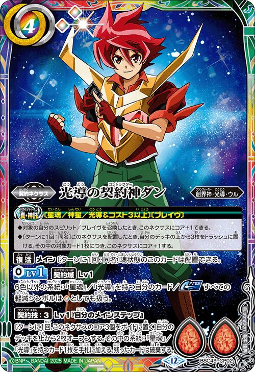 楽天市場】バトルスピリッツ BSC49-CP03 CP 多色 ◇CP03◇ 創界神