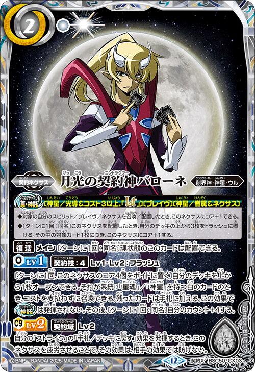 楽天市場】バトルスピリッツ BSC50-XV04 XV 白 ◇XV04◇ 月光龍