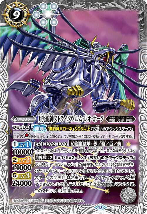 楽天市場】バトルスピリッツ BSC50-XV04 XV 白 ◇XV04◇ 月光龍