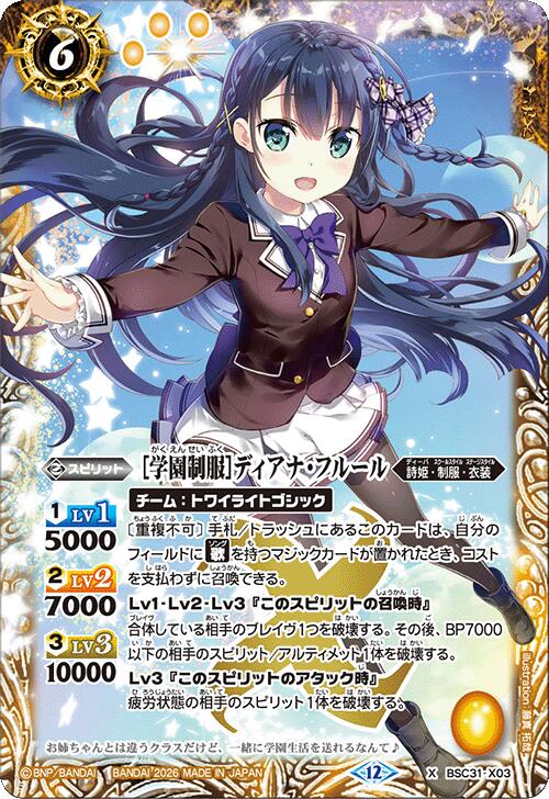 バトスピ [学園制服] レイ・オーバ シークレット パラレル 3枚 【公式