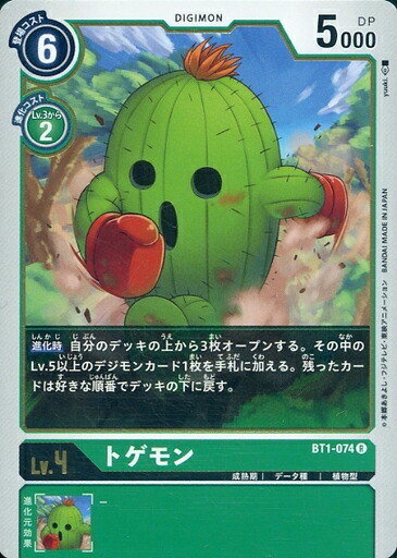 楽天市場】デジモンカードゲーム BT5-057 U 緑 ロゼモン 【中古 楽天市場】デジモンカードゲーム BT5-057 U 緑 ロゼモン 【中古