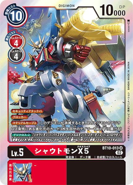 楽天市場】デジモンカードゲーム BT9-013 U 赤 オメガシャウト