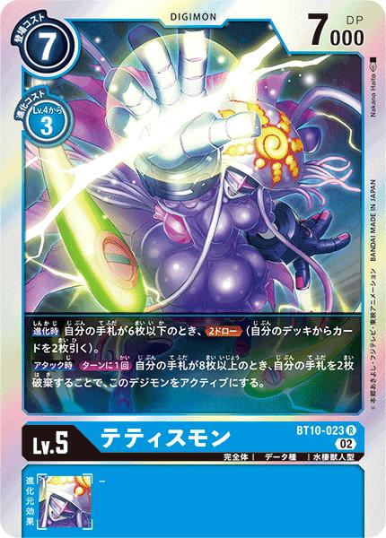 楽天市場】デジモンカードゲーム BT9-025 C 青 テスラジェリーモン