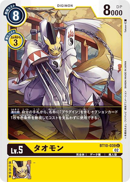 楽天市場】デジモンカードゲーム BT10-041 SR 黄 ◇通常版