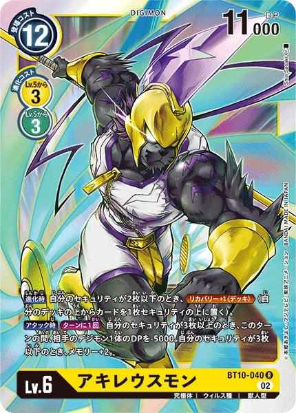 楽天市場】デジモンカードゲーム BT10-042 SR 黄 ◇通常版