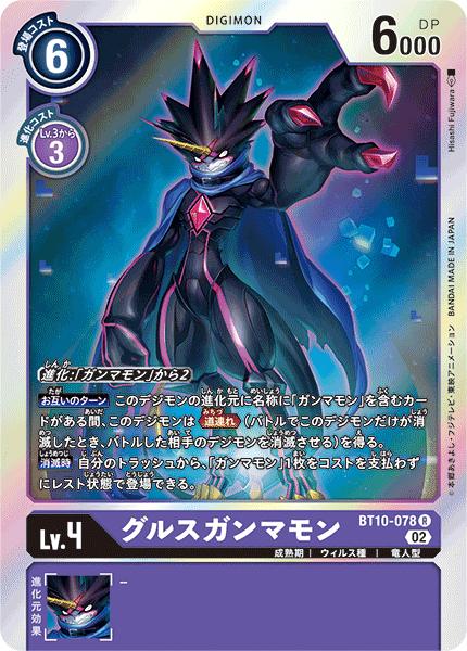 楽天市場】デジモンカードゲーム BT10-083 SR 紫 ◇通常版