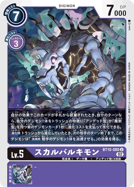 楽天市場】デジモンカードゲーム BT10-082 U 紫 ベルゼブモン