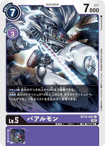 楽天市場】デジモンカードゲーム BT12-078 C 紫 ウィザーモンX 楽天市場】デジモンカードゲーム BT12-078 C 紫 ウィザーモンX