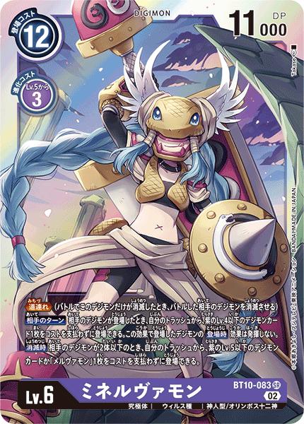 楽天市場】デジモンカードゲーム BT11-086 SR 紫 メルヴァモン