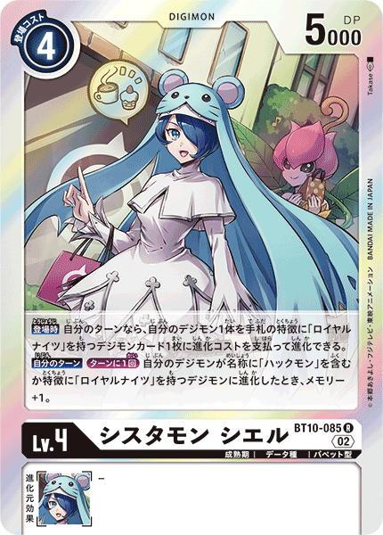 楽天市場】デジモンカードゲーム BT7-083 R レア 白 ◇083