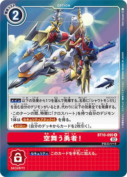 楽天市場】デジモンカードゲーム BT11-019 SR 多色 シャウトモン 楽天市場】デジモンカードゲーム BT11-019 SR 多色 シャウトモン