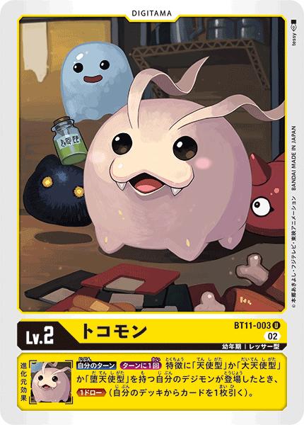 【エンジェウーモン】BT11-042 latest?cb=20230210132431