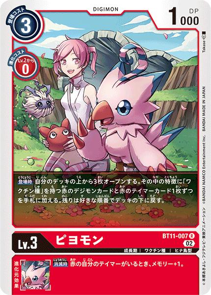 楽天市場】デジモンカードゲーム BT11-089 R レア 赤 鈴童アキホ 楽天市場】デジモンカードゲーム BT11-089 R レア 赤 鈴童アキホ