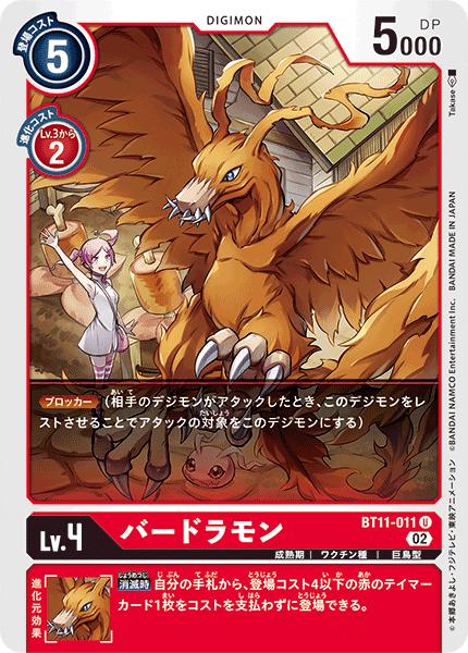 楽天市場】デジモンカードゲーム BT11-089 R レア 赤 鈴童アキホ