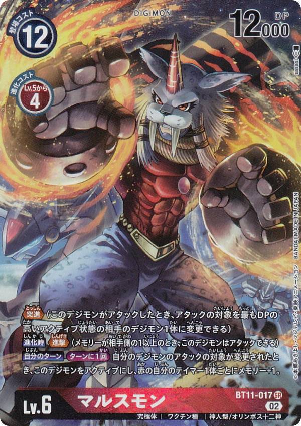 デジモンカード　当選品 楽天市場】デジモンカードゲーム BT11-089 R レア 赤 鈴童アキホ