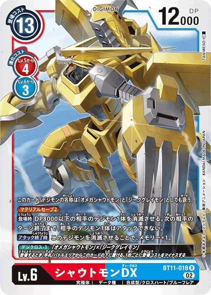楽天市場】デジモンカードゲーム BT11-019 SR 多色 シャウトモン 楽天市場】デジモンカードゲーム BT11-019 SR 多色 シャウトモン