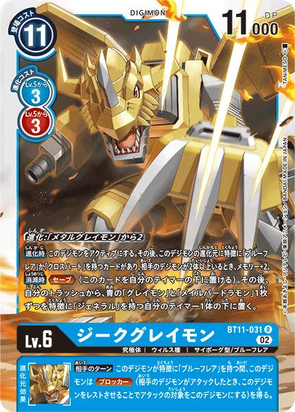 楽天市場】デジモンカードゲーム BT11-019 SR 多色 シャウトモン 楽天市場】デジモンカードゲーム BT11-019 SR 多色 シャウトモン