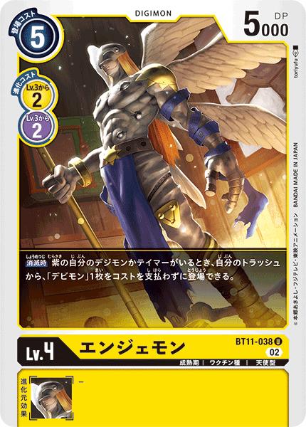 【エンジェウーモン】BT11-042 Digimon Card Game/【BT-11】Dimensional phase]Angewomon BT11
