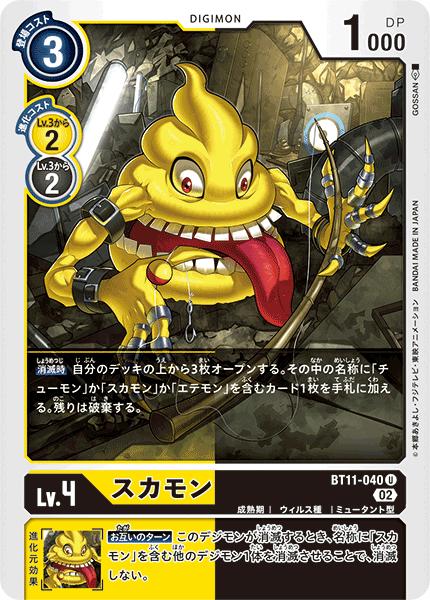 デジモンカード 楽天市場】デジモンカードゲーム BT14-034 U 多色 スカモン