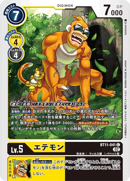 デジモンカード メタルエテモン 1996 楽天市場】デジモンカードゲーム BT11-044 U 多色