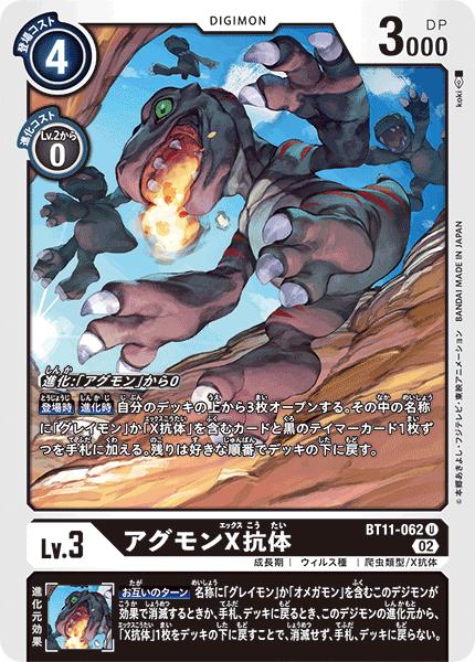 楽天市場】デジモンカードゲーム BT9-008 U 赤 ◇008