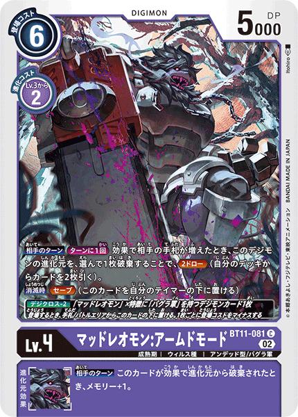 楽天市場】デジモンカードゲーム BT11-082 R レア 多色