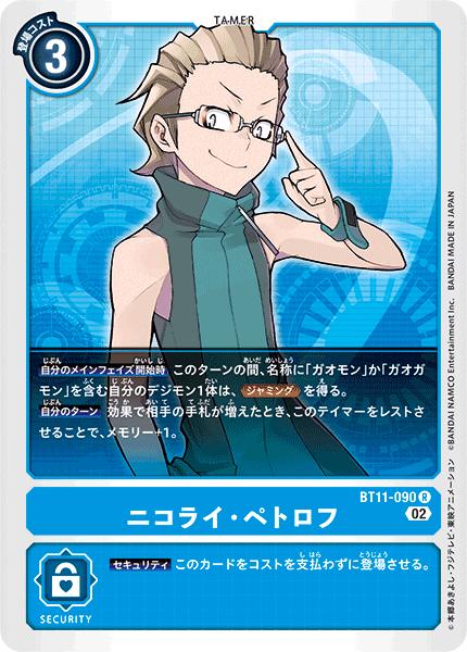 楽天市場】デジモンカードゲーム BT13-033 SR 青 ミラージュガオガモン