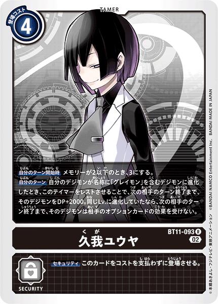 楽天市場】デジモンカードゲーム BT11-094 SR 多色 御神楽ミレイ