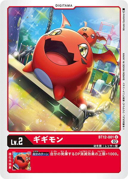 デジカ ガムドラモン 楽天市場】デジモンカードゲーム BT12-074 U 紫 ガムドラモン