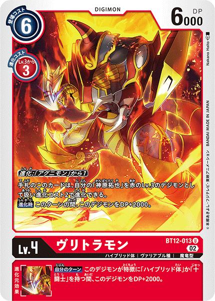 デジモンカードゲーム BT12-089 Ｒ レア 赤 松田啓人 【中古】【Sランク】 カメ本舗