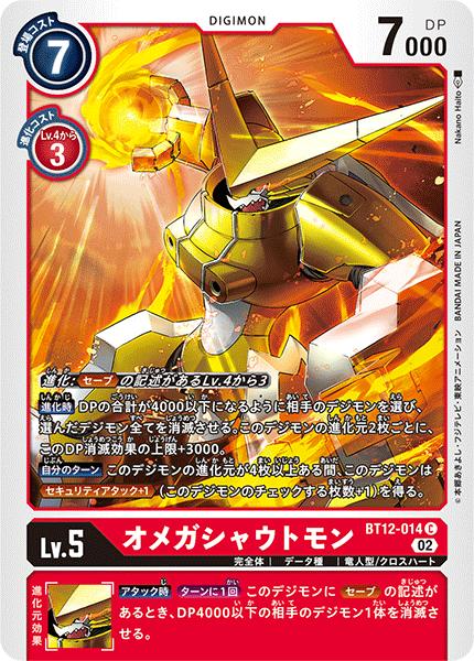 デジモンカード メルヴァモン レアカード 状態A-〕(02)(illus:NakanoHaito)メルヴァモン【SR】{BT11-086