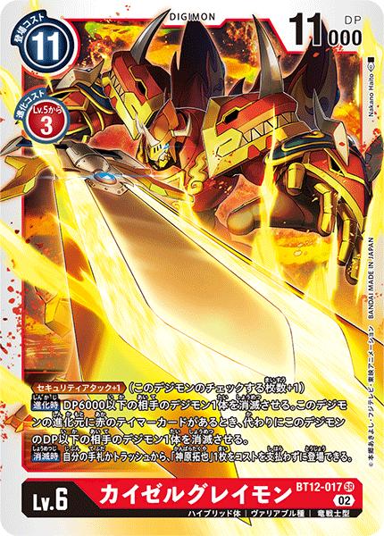 デジモンカードゲーム BT12-089 Ｒ レア 赤 松田啓人 【中古】【Sランク】 カメ本舗