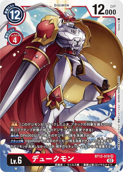 Bx-6s デュークモン】2003 デジモンカード【oka】非売品 - メルカリ