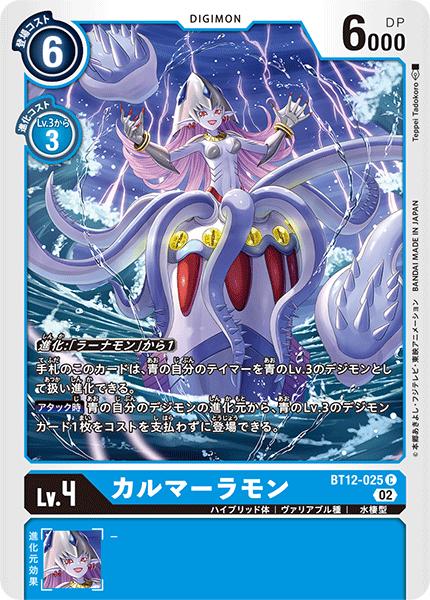 楽天市場】デジモンカードゲーム BT12-024 U 青 ラーナモン
